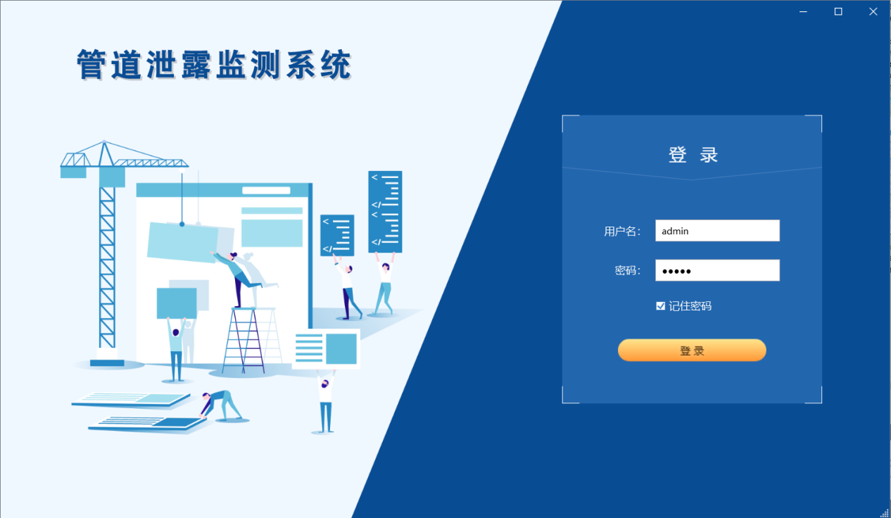 電學(xué)式管道泄漏監(jiān)測(cè)系統(tǒng)軟件登入界面.jpg