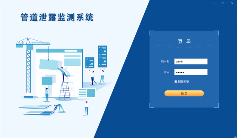 智慧水務(wù)管網(wǎng)安全檢測(cè)系統(tǒng)登入平臺(tái).jpg